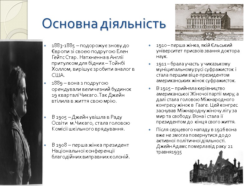 Основна діяльність 1883-1885 – подорожує знову до Європи зі своєю подругою Елен Гейтс Стар.